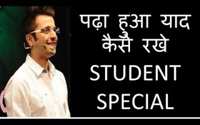 पढ़ा हुआ याद कैसे रखे। Student Special motivational video for Students by sandeep mahwshwari