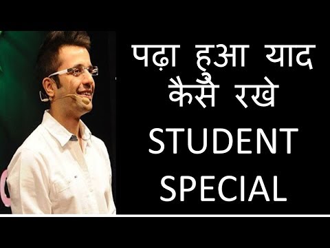 पढ़ा हुआ याद कैसे रखे। Student Special motivational video for Students by sandeep mahwshwari