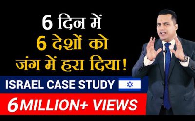 6 दिन में 6 देशो को जंग में हरा दिया | Israel Case Study | Dr Vivek Bindra