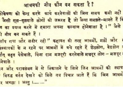 ashram-ki-niv-kaun-ban-sakta-hai